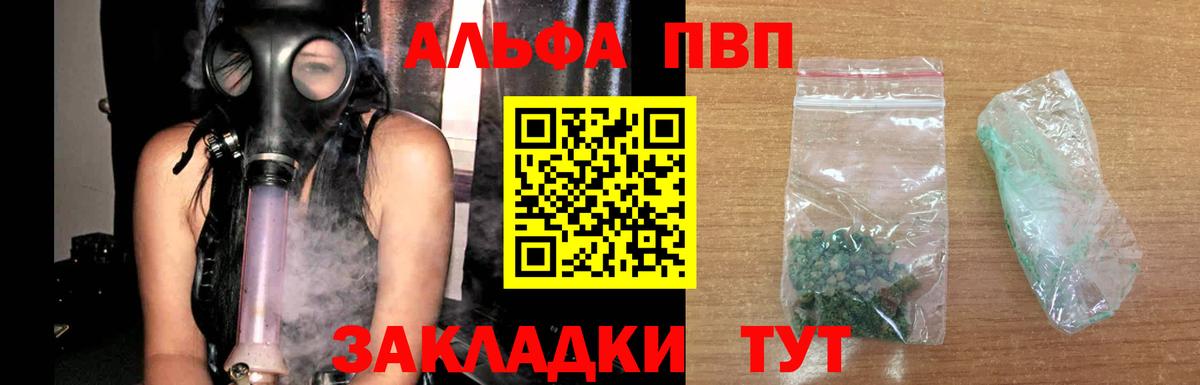 A-PVP VHQ Губкинский
