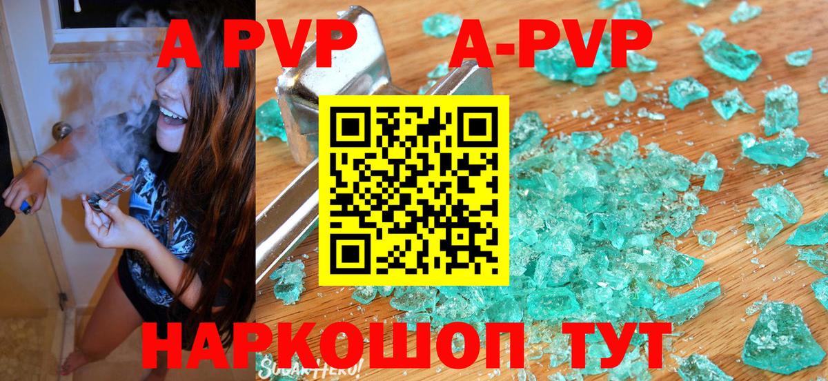 Alpha-PVP Crystall  Вход с VPN  A-PVP Crystall  дарнет шоп  APVP VHQ  Губкинский 