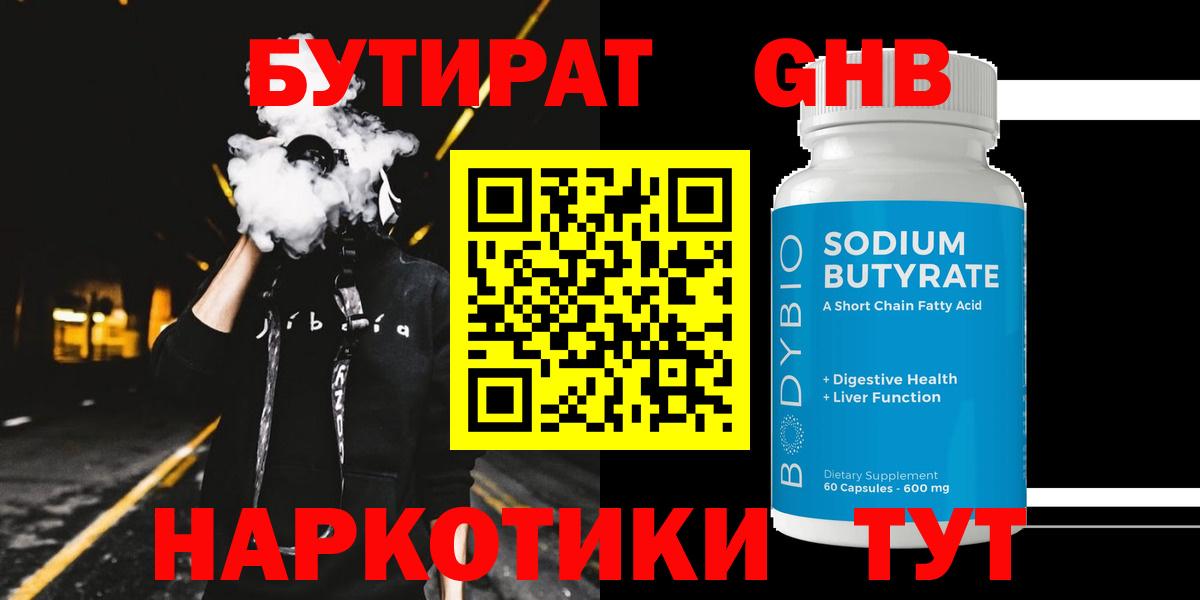Бутират бутик  Вход с VPN  БУТИРАТ  Губкинский 