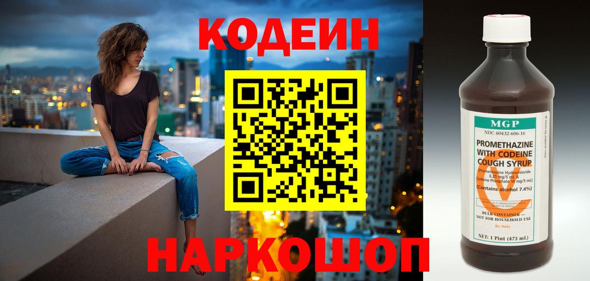 Codein Purple Drank Губкинский