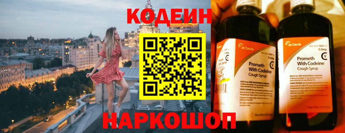 Губкинский  Codein Purple Drank  Codein напиток Lean (лин)  Вход с VPN 