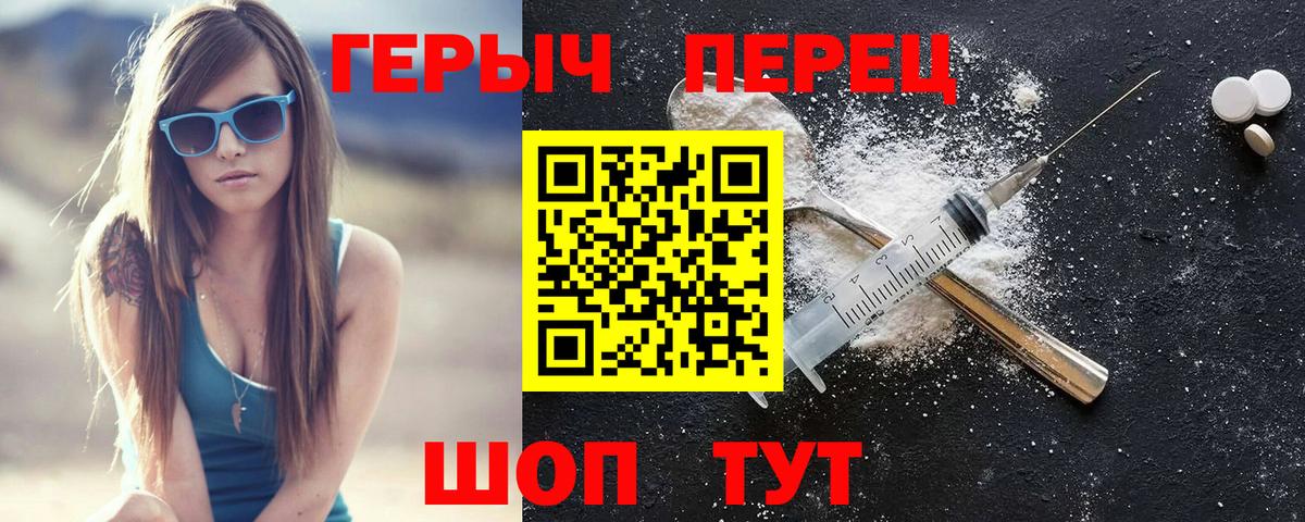 Героин Heroin  Вход с VPN  Губкинский 