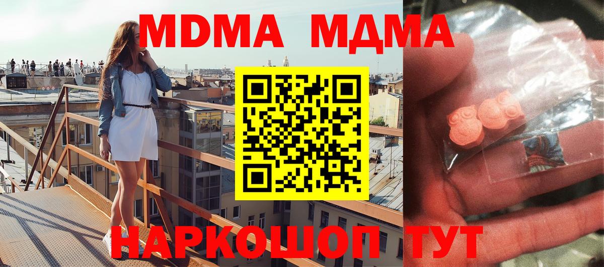 МДМА кристаллы  Вход с VPN  МДМА  Губкинский 