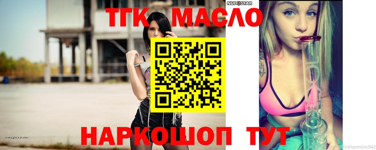 ТГК THC oil Губкинский